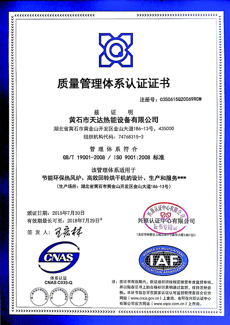 Quality management system certification