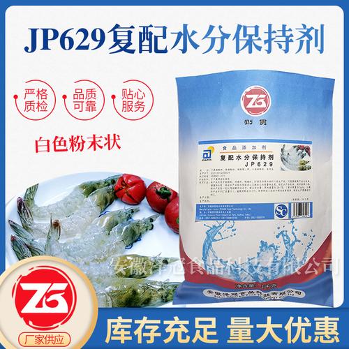 厂家批发冷冻水产品食品复合磷酸盐保水剂袋装虾仁复配水分保持剂